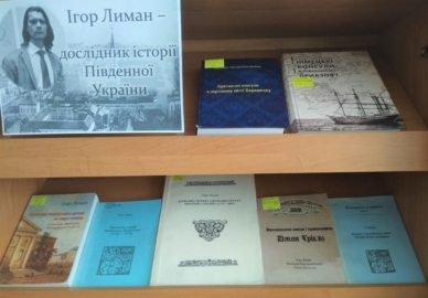 Відкриття виставки «Дослідник історії Південної України»