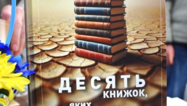 Презентація книги Костянтина Сушка «Десять книжок, яких неначе й не було…»