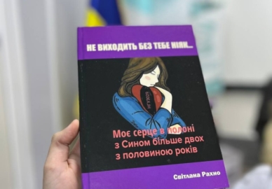 Світлана Рахно «Не виходить без тебе ніяк…»:  презентація збірки поезій