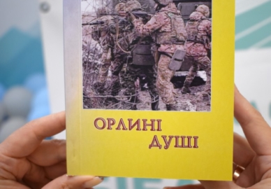 «Орлині душі»: презентація збірки Поляна-Пилипа Юрика