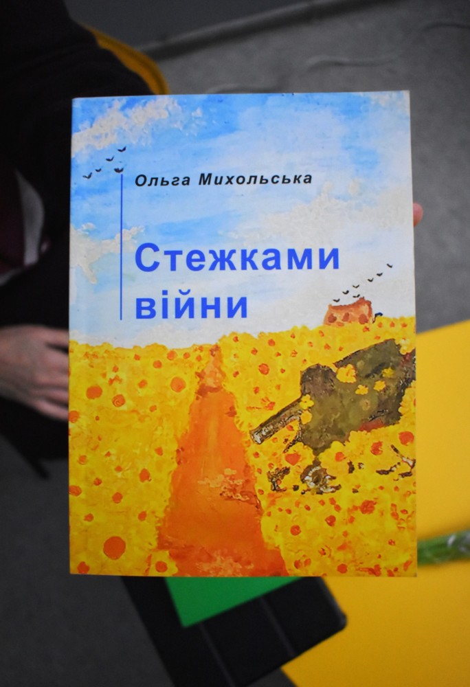Презентація книги Ольги Михольської