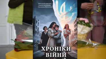 Презентація книги «Хроніки війни»