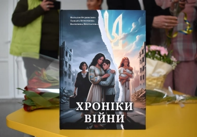 Презентація книги «Хроніки війни»