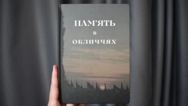 Книга «Пам’ять в обличчях»