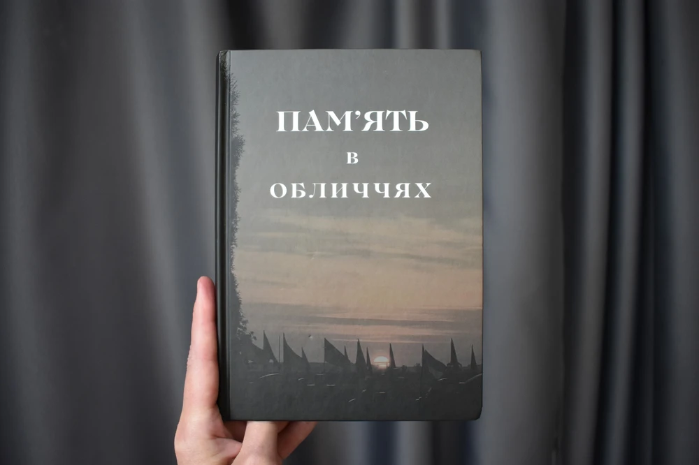 Книга «Пам’ять в обличчях»