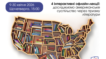 Центр «Вікно в Америку – Запоріжжя» запрошує на заходи в рамках програми «American Story».