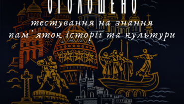 День пам’яток культури та історії