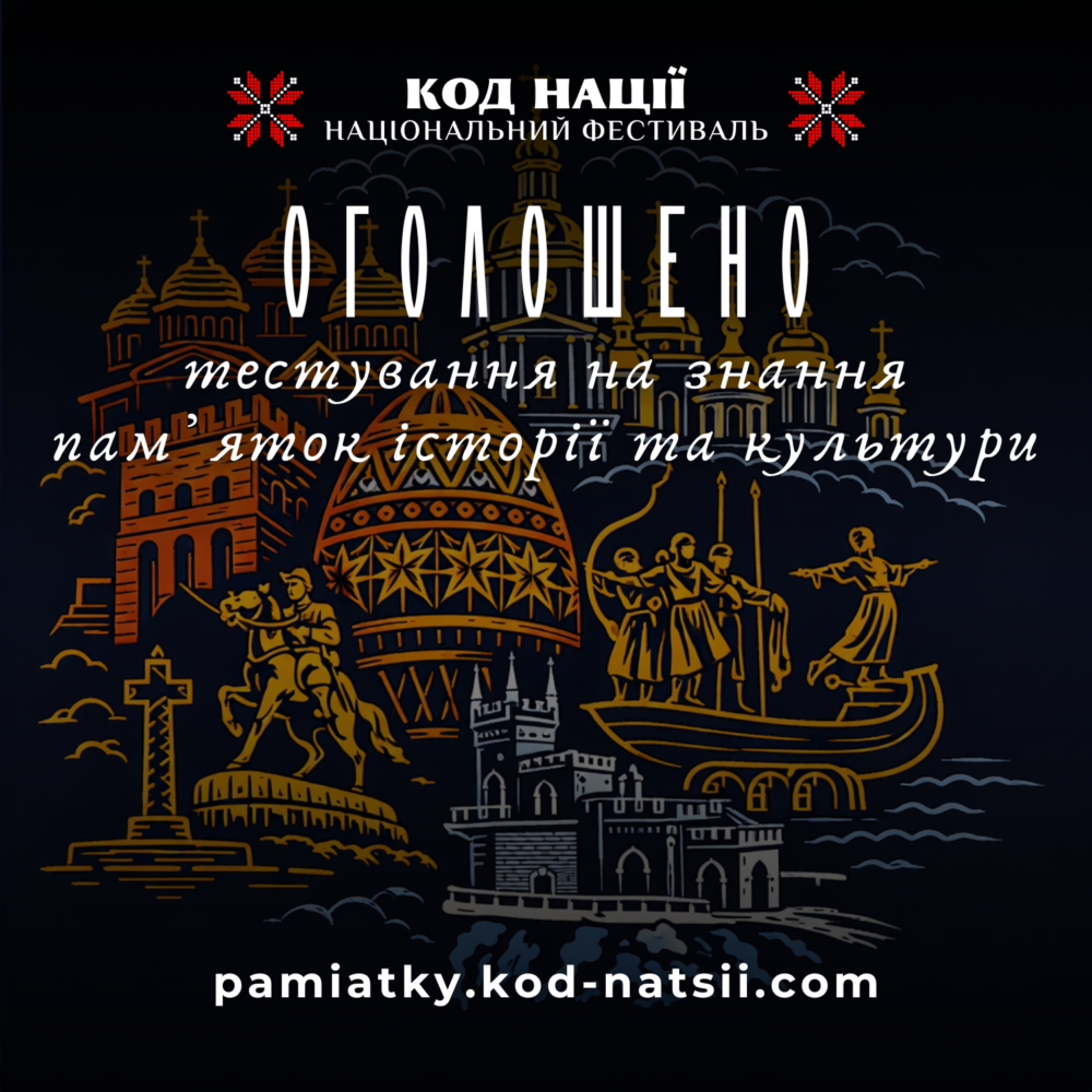 День пам’яток культури та історії