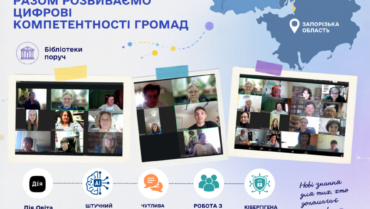 Цифрові навички бібліотекарів