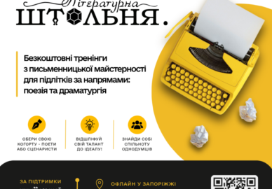 Літературна штольня