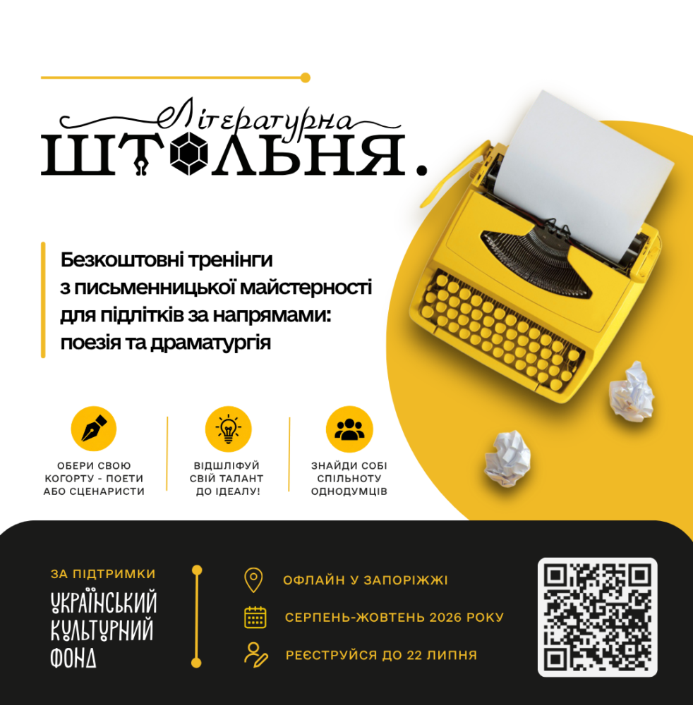 Літературна штольня