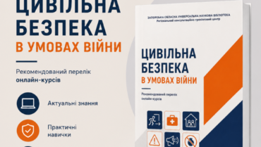 Цивільна безпека