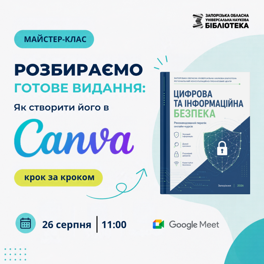 Canva майстер-клас