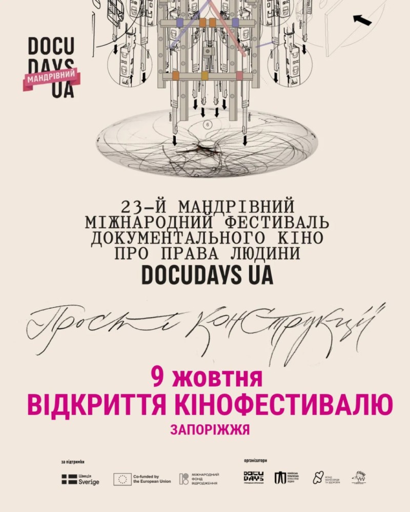 Фестиваль документального кіно DocudaysUA у бібліотеці